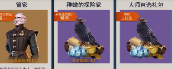 冰原守卫者管家有着什么作用