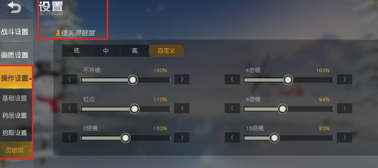 荒野行动怎么快速切换倍镜 荒野行动怎么快速切换倍镜