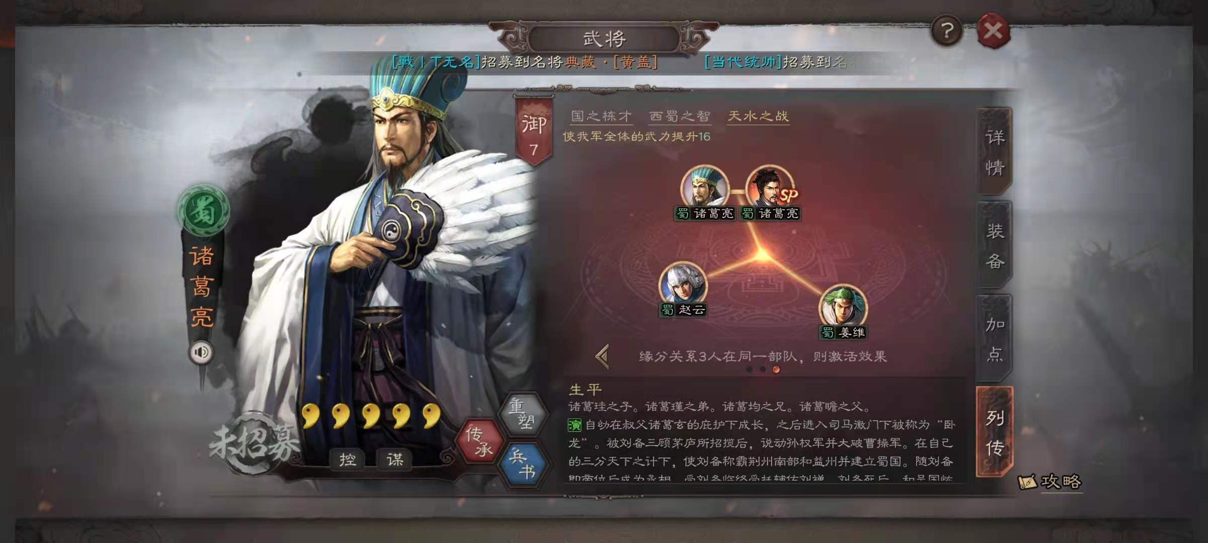 三国志战略版天枪是什么阵容
