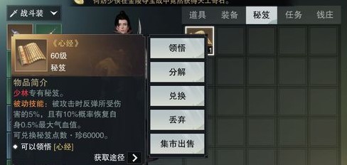 楚留香金装合成攻略
