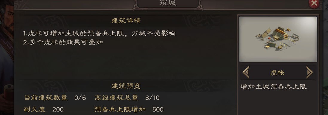 三国志战略版需要建几个虎帐