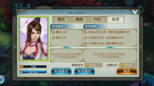 诛仙手游灵阵怎么搭配 诛仙手游灵阵怎么搭配
