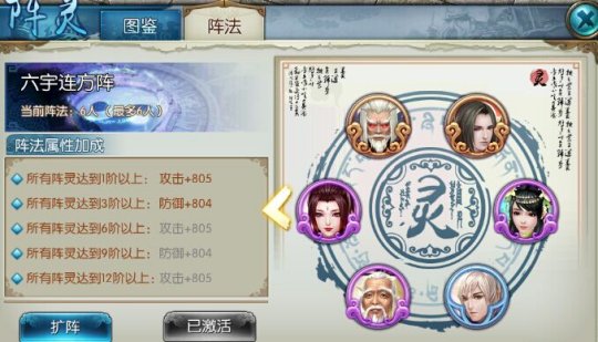 诛仙手游灵阵怎么搭配