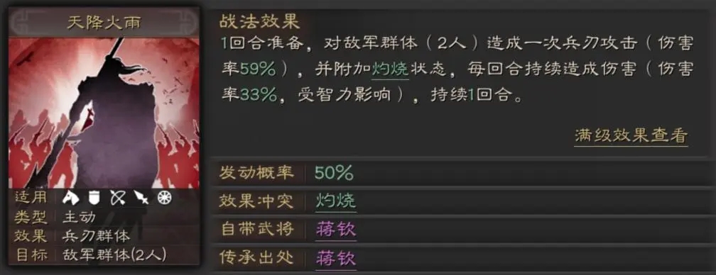 三国志战略版战法需要多少战法点