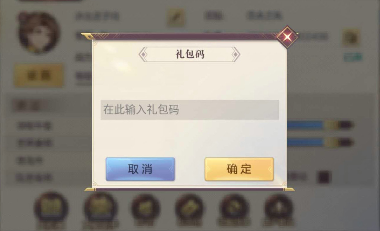 三国幻想大陆礼品码怎么兑换 三国幻想大陆礼品码怎么兑换