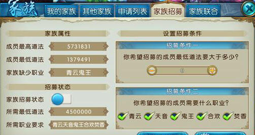 诛仙手游帮会怎么招收家族