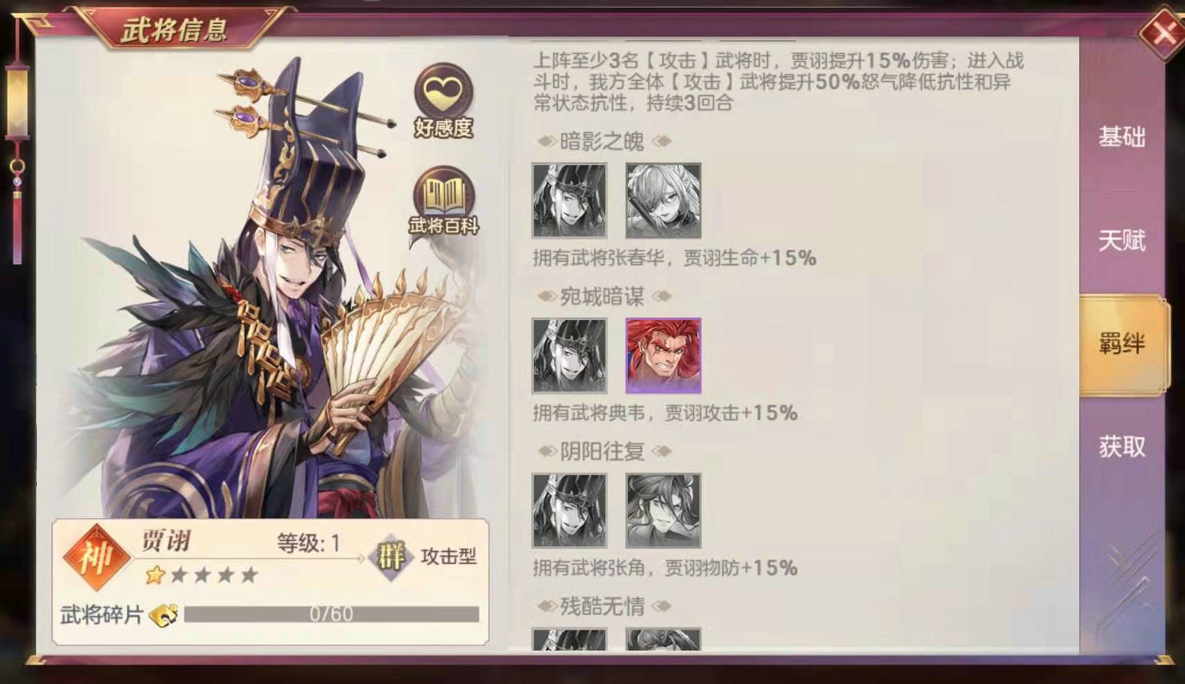 三国志幻想大陆贾诩潜能选哪个 三国志幻想大陆贾诩潜能选哪个
