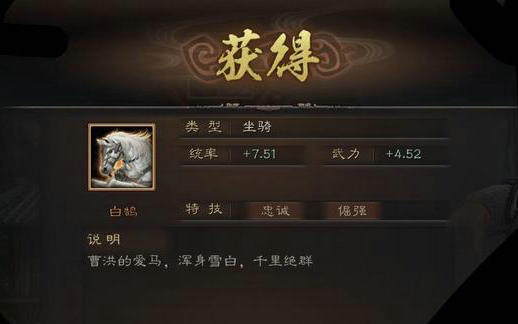 三国志战略版黑骑兵怎么来的