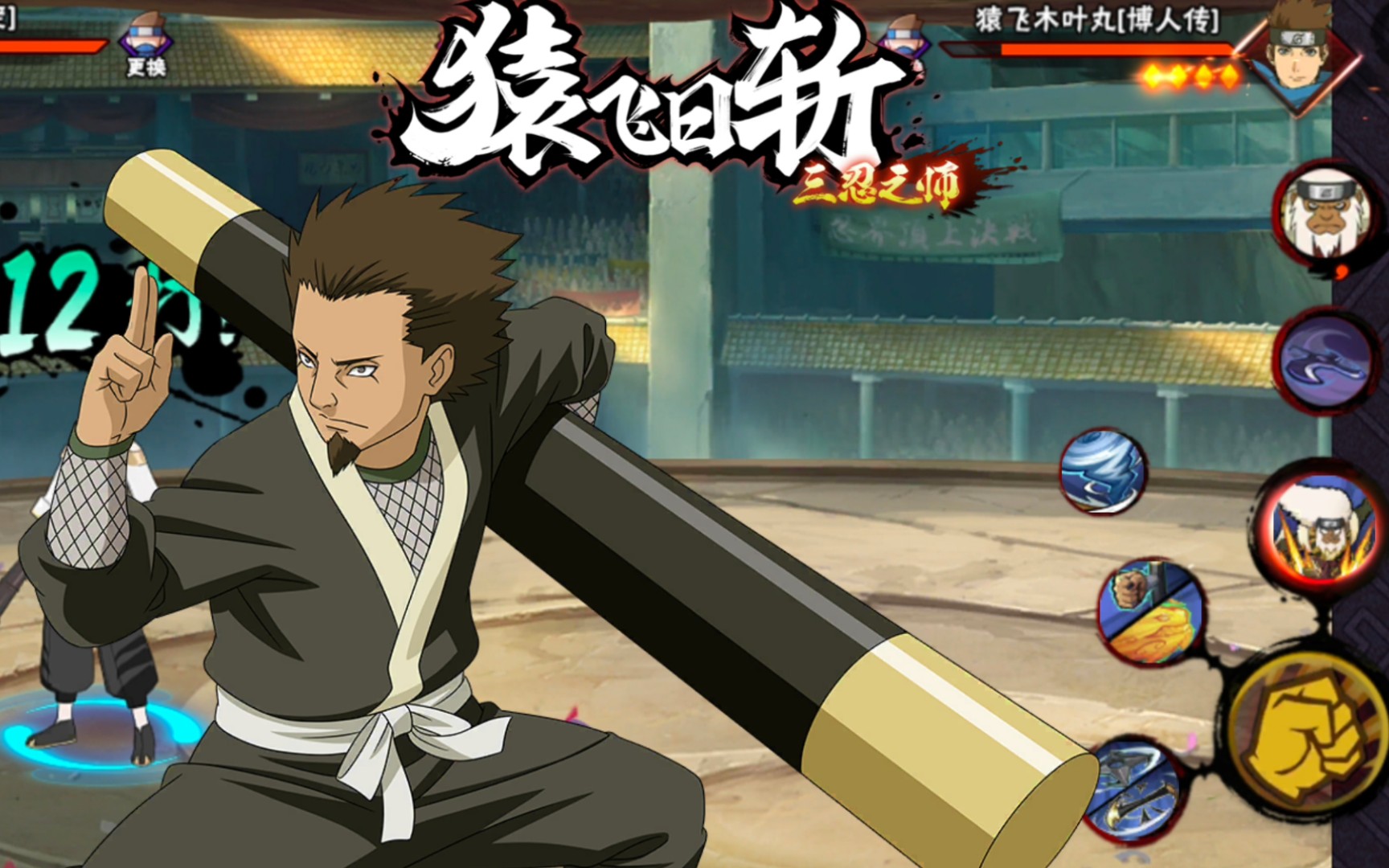火影忍者手游猿飞日斩怎么获得