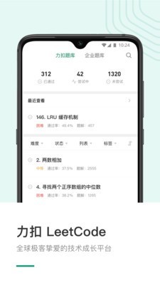 LeetCode算法学习游戏截图3