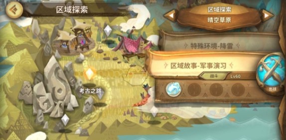 万象物语特殊区域玩法