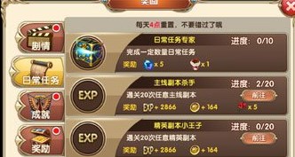 艾尔战记日常任务奖励获取详细介绍