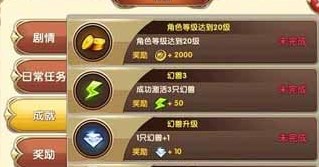 艾尔战记日常任务奖励获取详细介绍