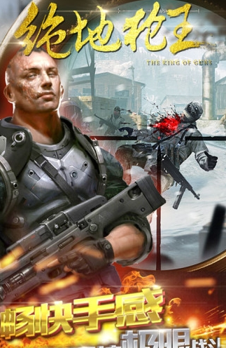 绝地枪王正式版游戏截图1