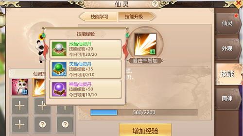 蜀门手游仙禽弓箭技能加点 蜀门手游仙禽弓箭技能加点