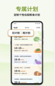 懒人轻断食游戏截图2