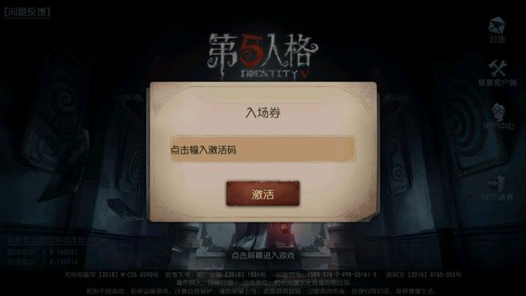 第五人格共研服激活码申请攻略