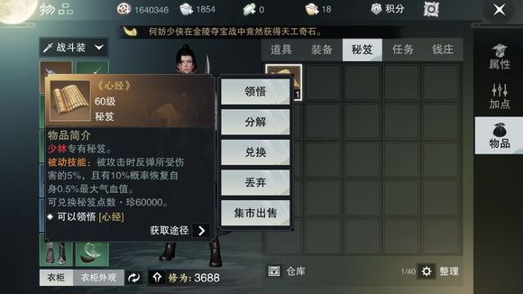 楚留香手游前期攻略有哪些