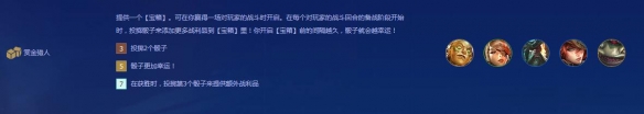 赏金怎么玩金铲铲手游