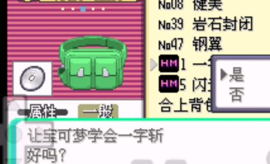 口袋妖怪梦的光点一字斩在哪