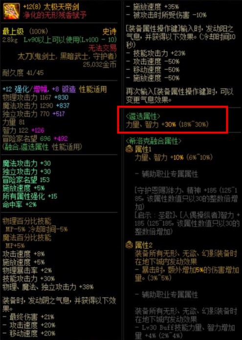 地下城与勇士瞎子武器遴选什么属性 地下城与勇士瞎子武器遴选什么属性