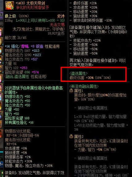 地下城与勇士瞎子武器遴选什么属性