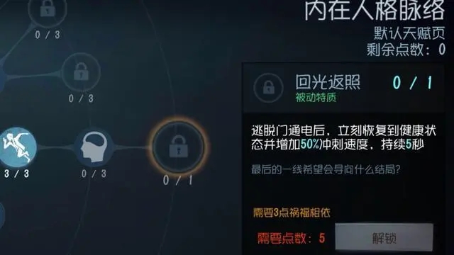 第五人格回光返照是什么意思