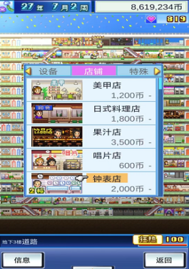 百货商场物语前期适合建拉面馆吗