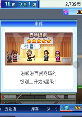 百货商场物语前期适合建拉面馆吗
