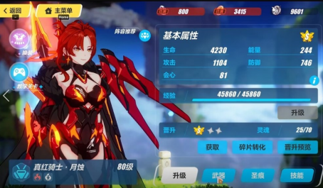 崩坏3怎么选真红角色