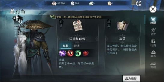 楚留香暗影行当介绍