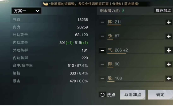 楚留香武当平民加点推荐 楚留香武当平民加点推荐