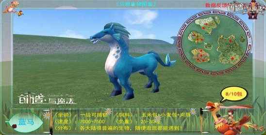 创造与魔法蓝马在哪里