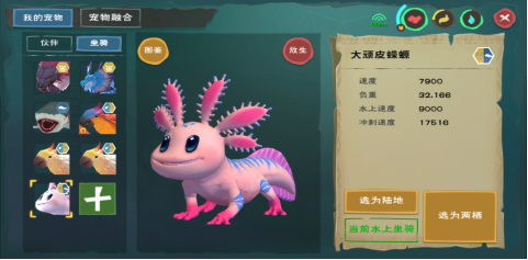 创造与魔法里面大顽皮蝾螈位置在哪