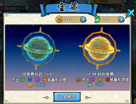 花千骨手游宝藏系统怎么样