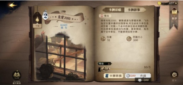 哈利波特魔法觉醒什么卡值得升级 哈利波特魔法觉醒什么卡值得升级