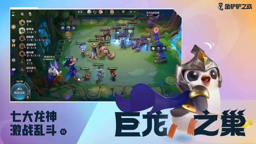 金铲铲巨龙之巢小小英雄有哪些 金铲铲巨龙之巢小小英雄有哪些