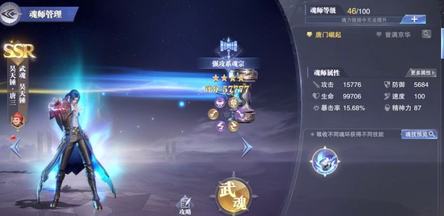 斗罗大陆破甲属性有什么用