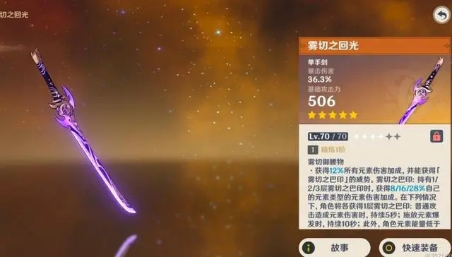 原神神里绫人专武 原神神里绫人专武
