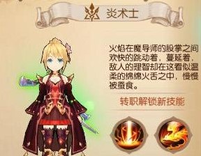 风之大陆法师转职推 风之大陆法师转职推