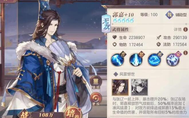 三国志幻想大陆郭嘉战魂搭配 三国志幻想大陆郭嘉战魂搭配