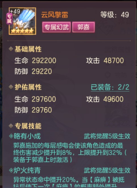 三国志幻想大陆郭嘉角色怎么样 三国志幻想大陆郭嘉角色怎么样