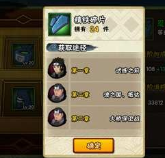 火影忍者手游精铁碎片材料有什么用 火影忍者手游精铁碎片材料有什么用
