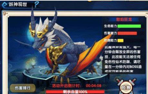 花千骨手游世界boss怒焰狂龙介绍以及打法详解