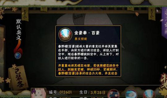 火影忍者手游百豪樱怎么觉醒 火影忍者手游百豪樱怎么觉醒