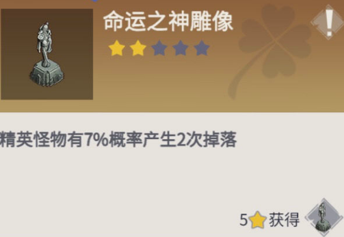 冰原守卫者命运之神雕像有什么用