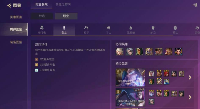 金铲铲之战新手玩什么羁绊