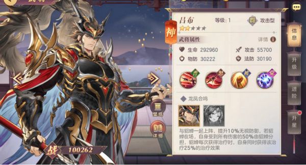 三国志幻想大陆吕布战魂搭配