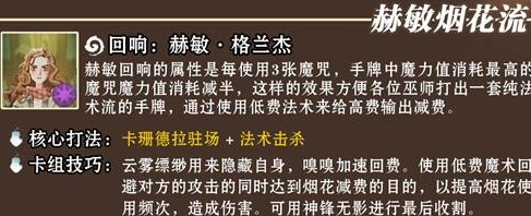 哈利波特魔法觉醒什么卡组强