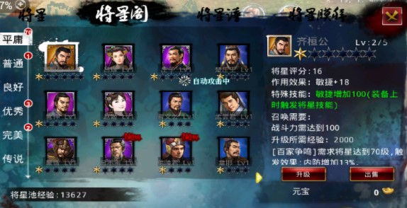 刀剑天下我与将星的不了情 刀剑天下我与将星的不了情